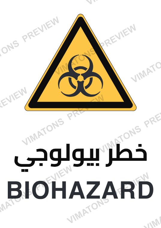 Biohazard Safety Sign
