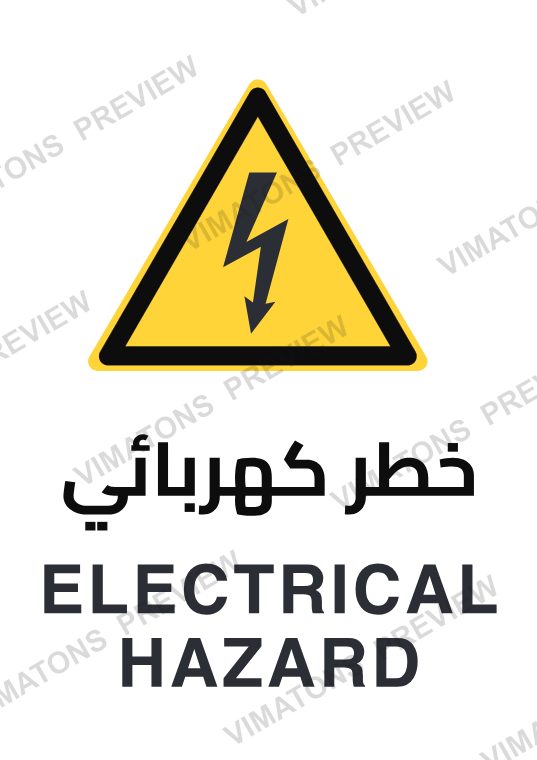 Electrical Hazard Safety Sign