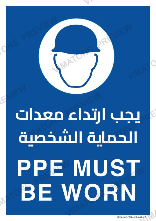 PPE Must Be Worn Safety Sign
