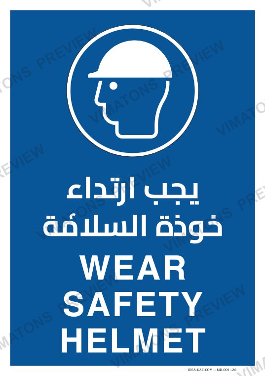 Wear Safety Helmet Safety Sign